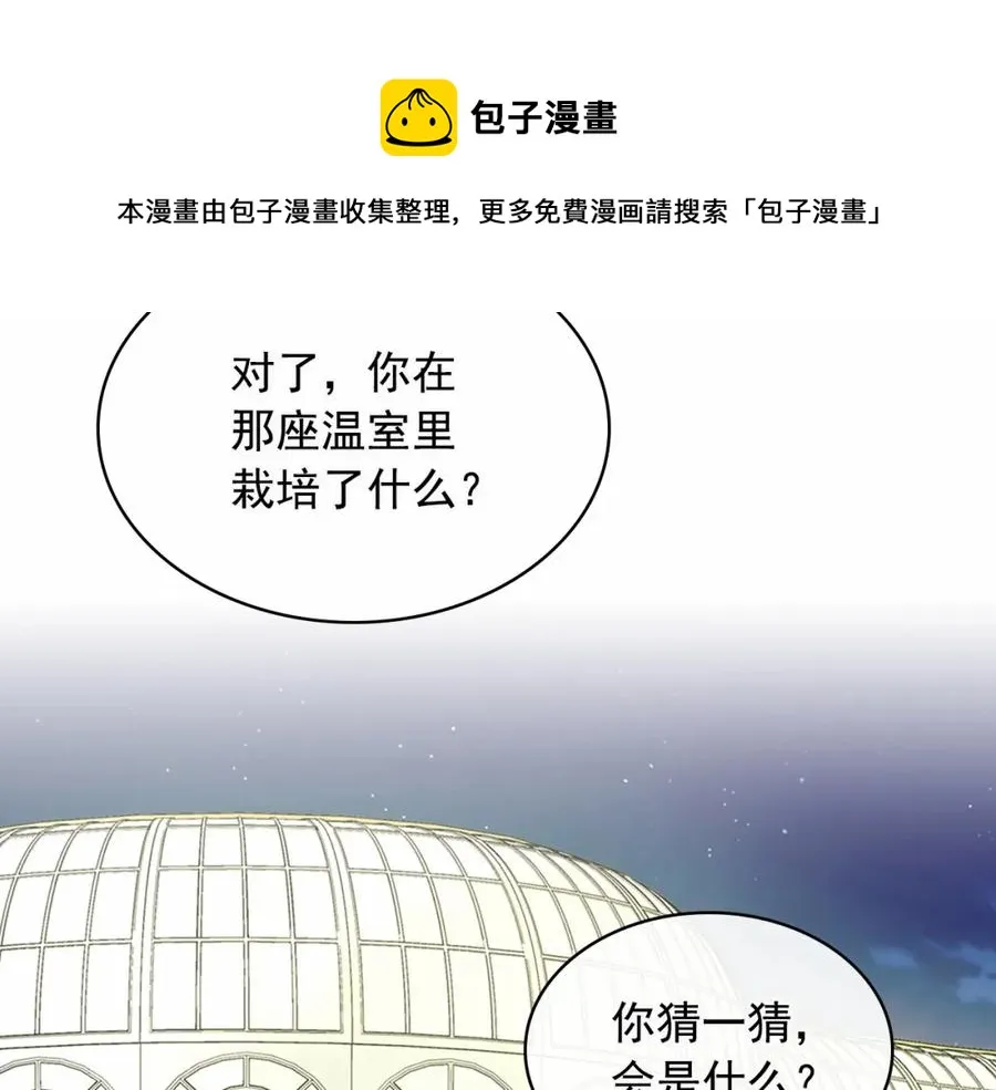 第101话 求婚密谋 第137页
