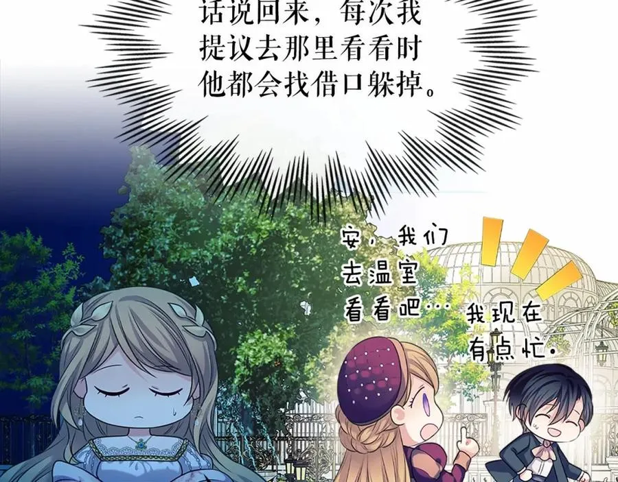 第101话 求婚密谋 第140页