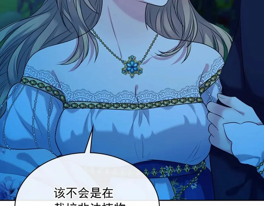 第101话 求婚密谋 第143页