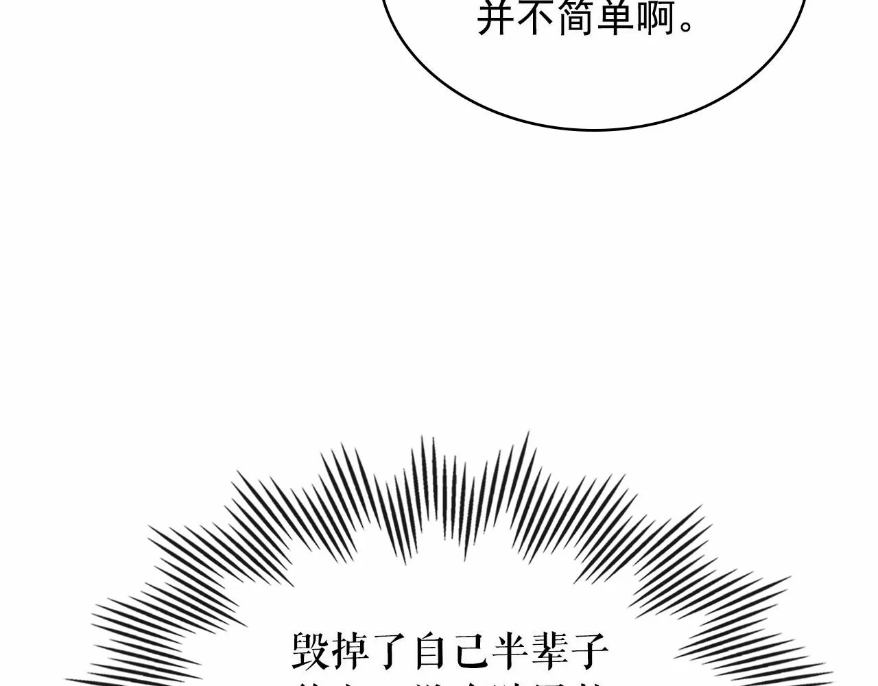 第100话 补偿 第38页