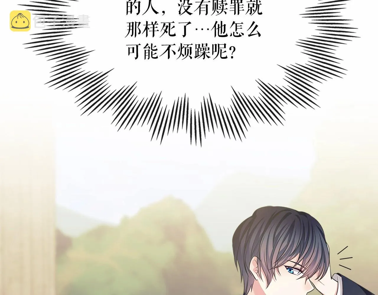 第100话 补偿 第39页