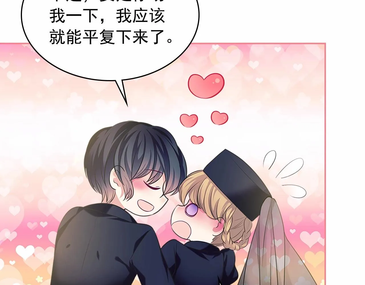 第100话 补偿 第44页