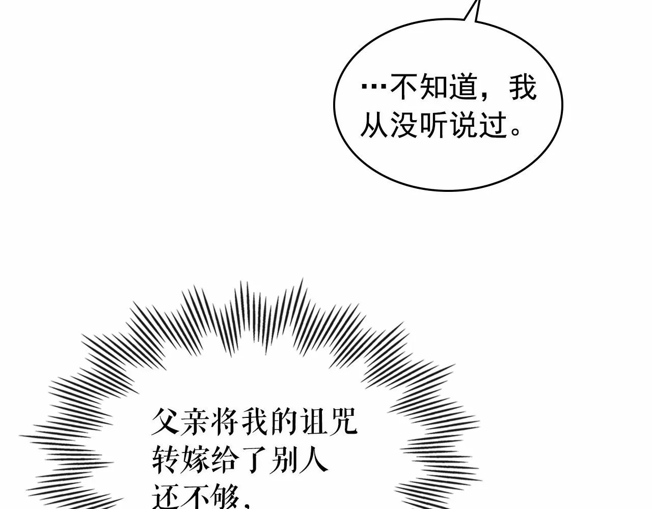 第100话 补偿 第69页