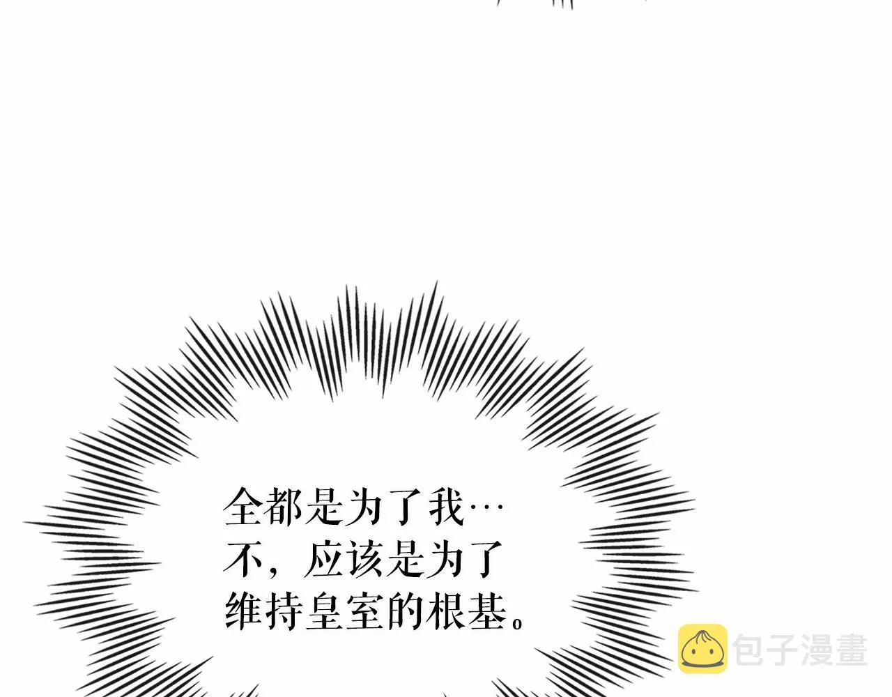第100话 补偿 第72页