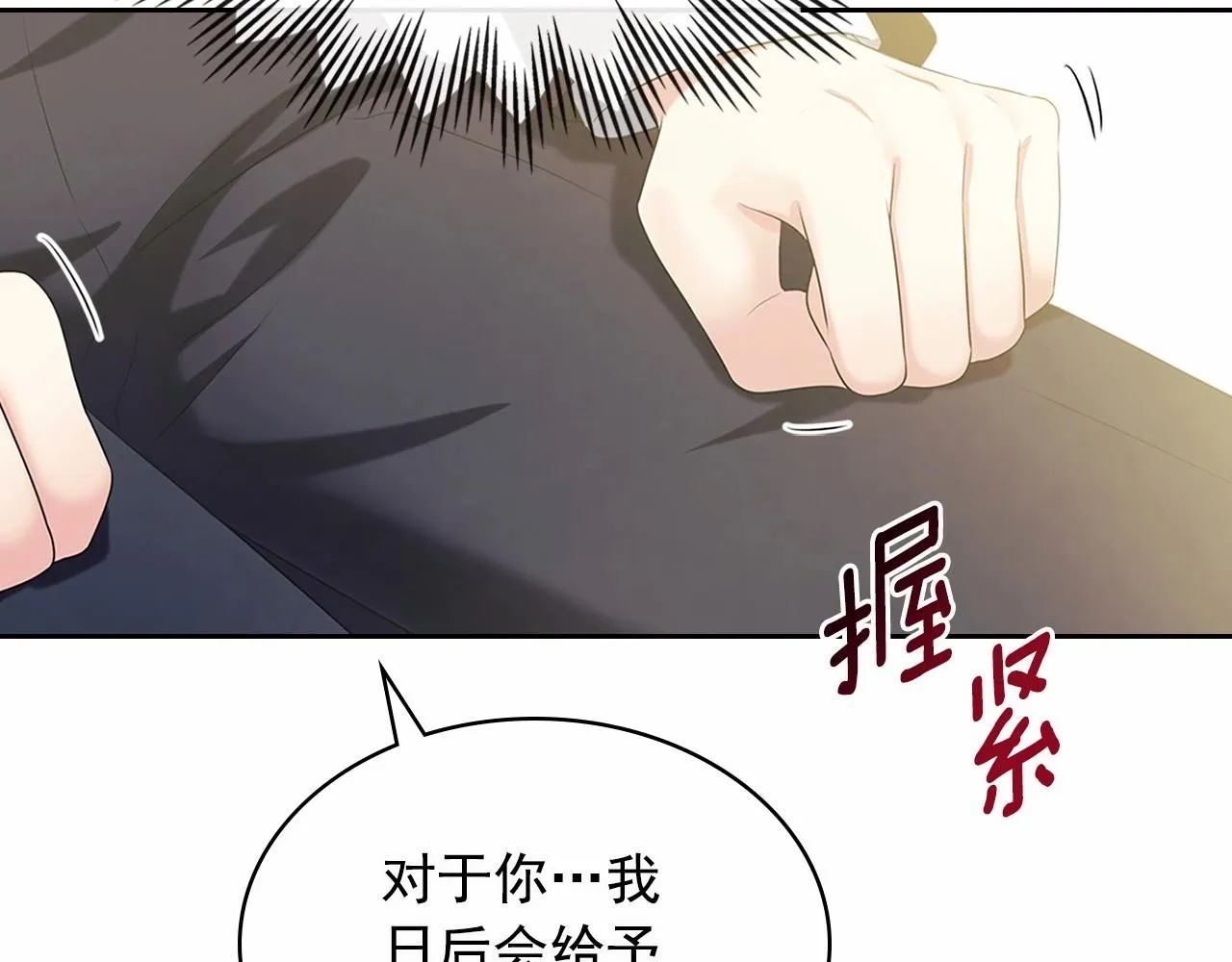 第100话 补偿 第73页