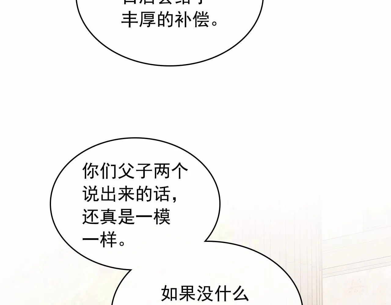 第100话 补偿 第74页