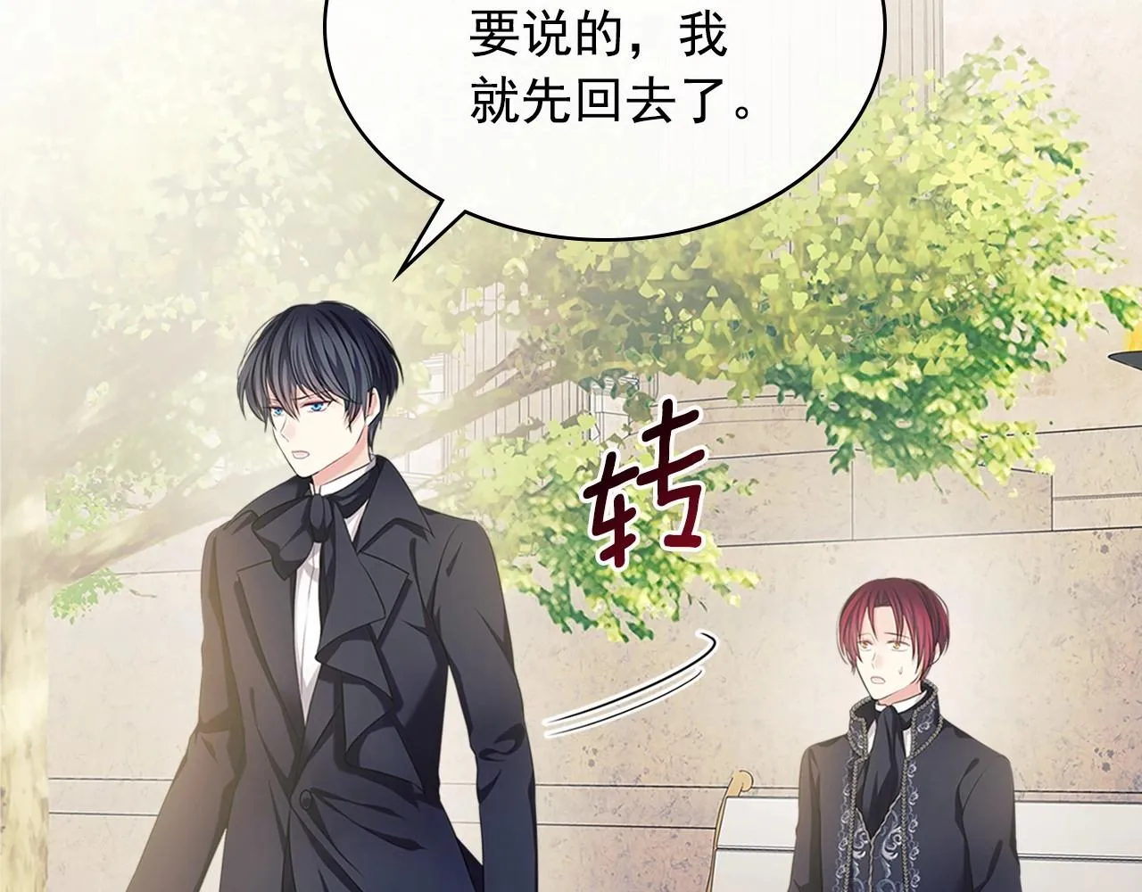 第100话 补偿 第75页