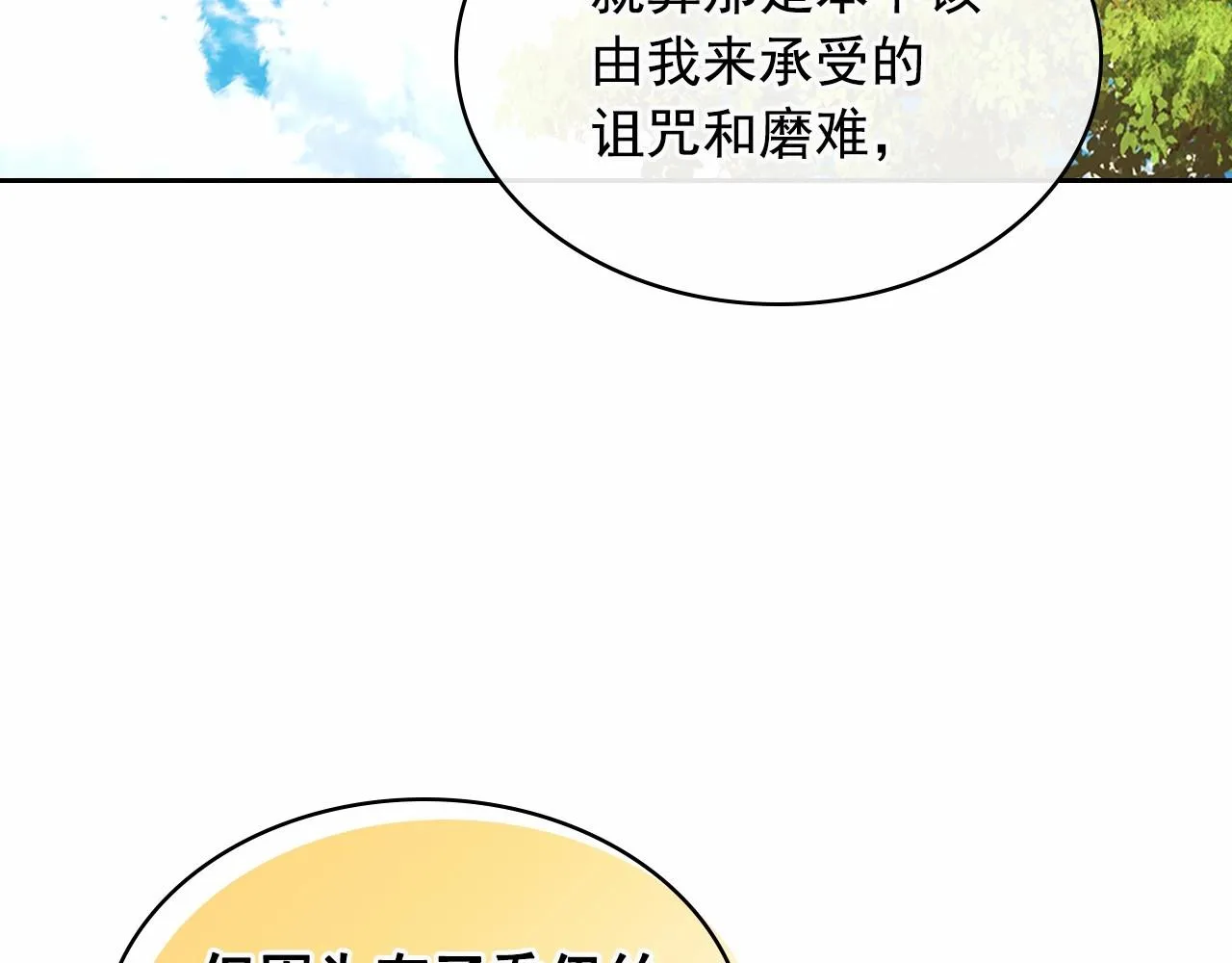 第100话 补偿 第93页