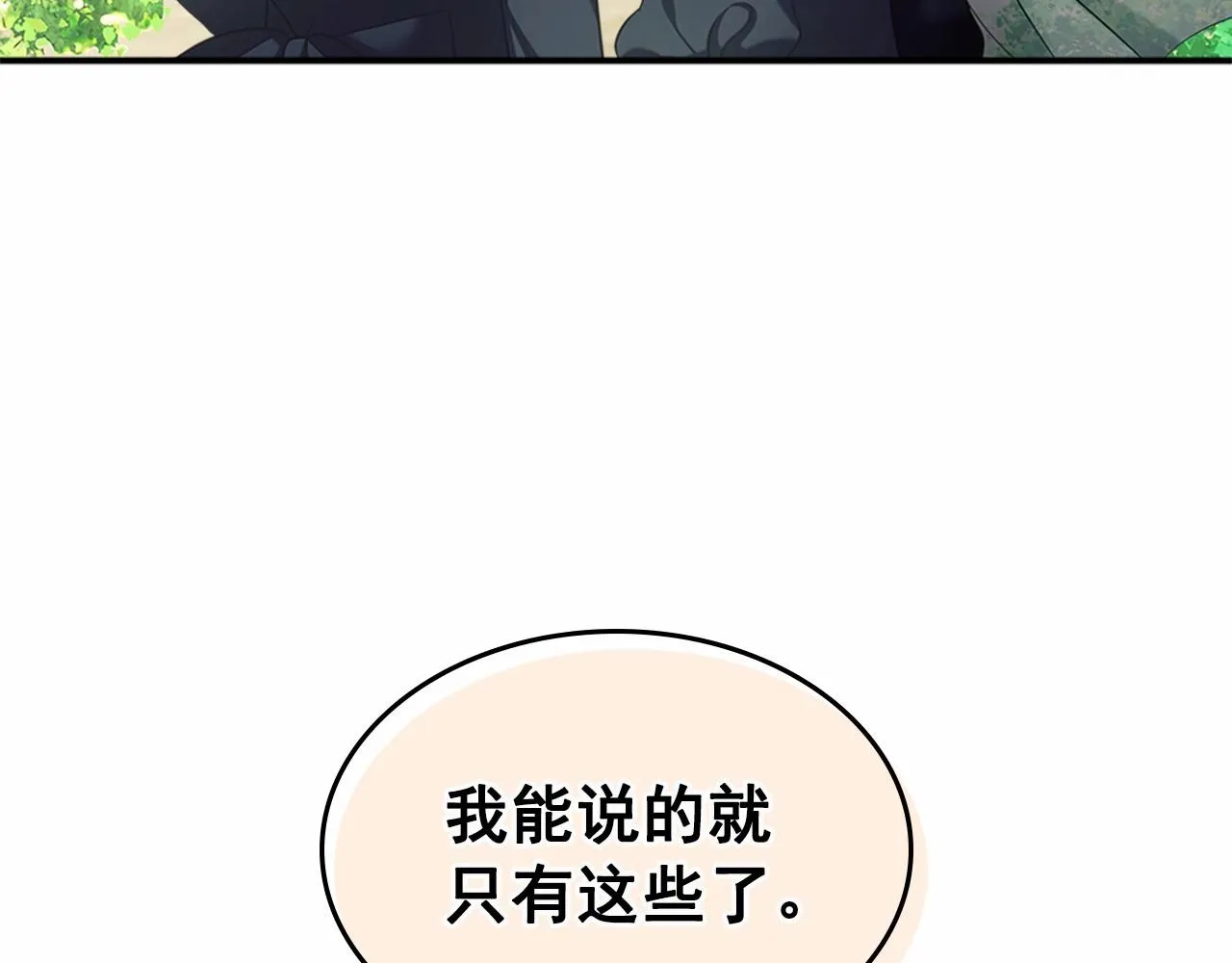 第100话 补偿 第109页