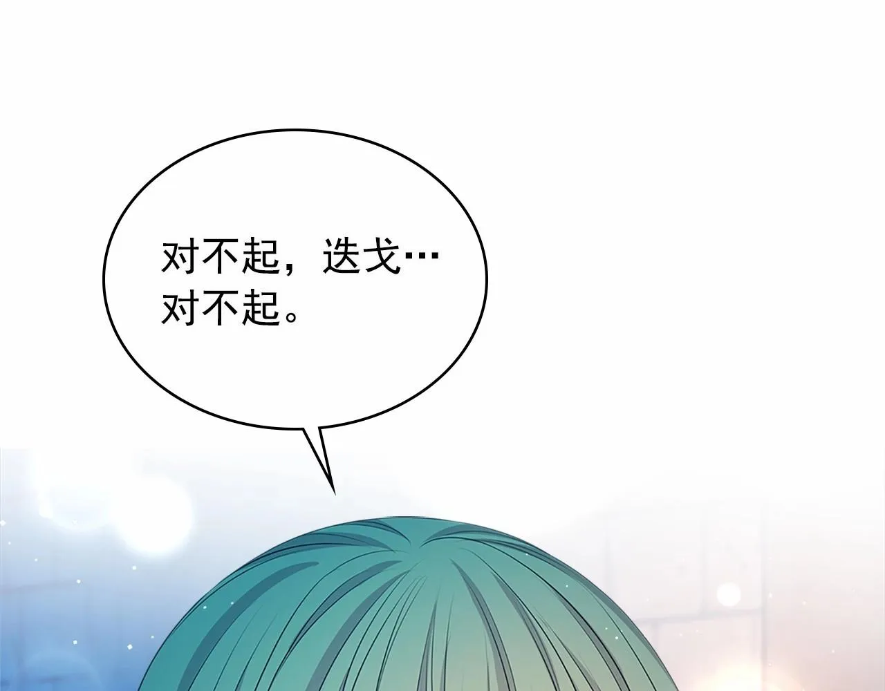 第100话 补偿 第140页