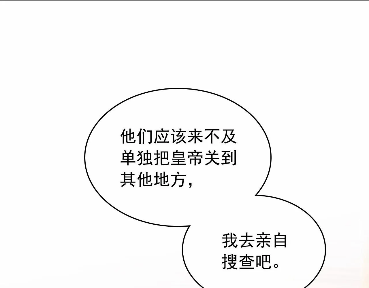 第99话 不眠之夜 第9页