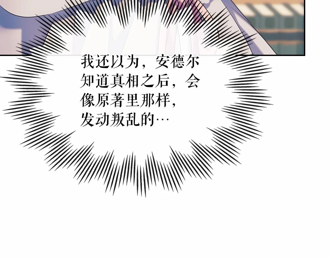 第99话 不眠之夜 第82页