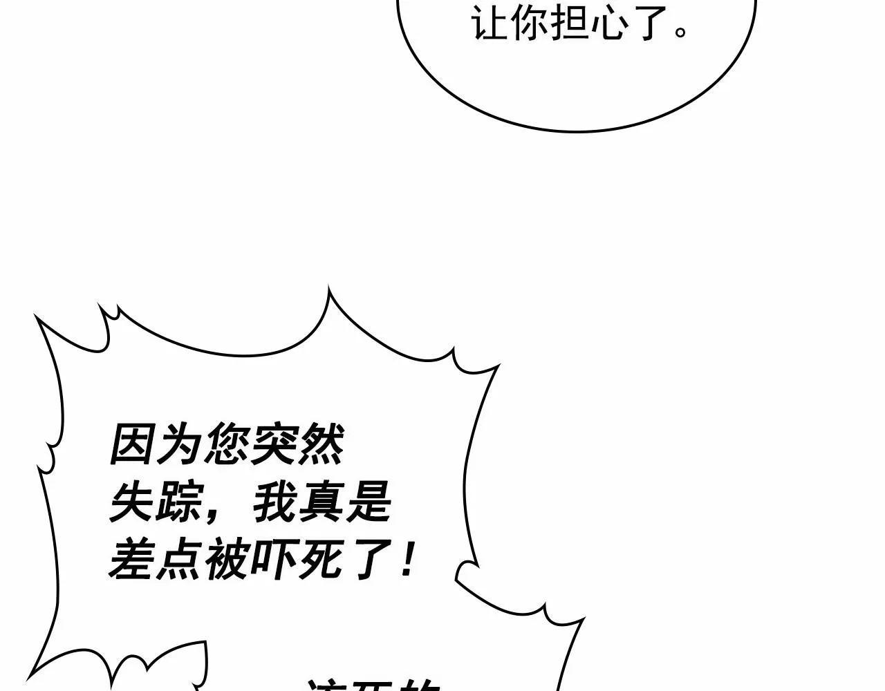 第99话 不眠之夜 第100页