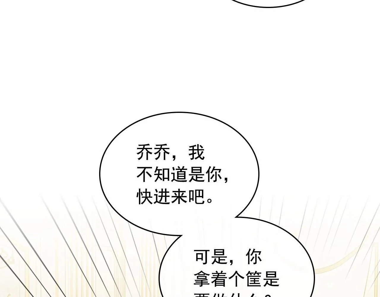 第99话 不眠之夜 第121页
