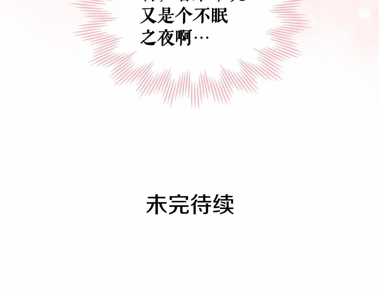 第99话 不眠之夜 第187页