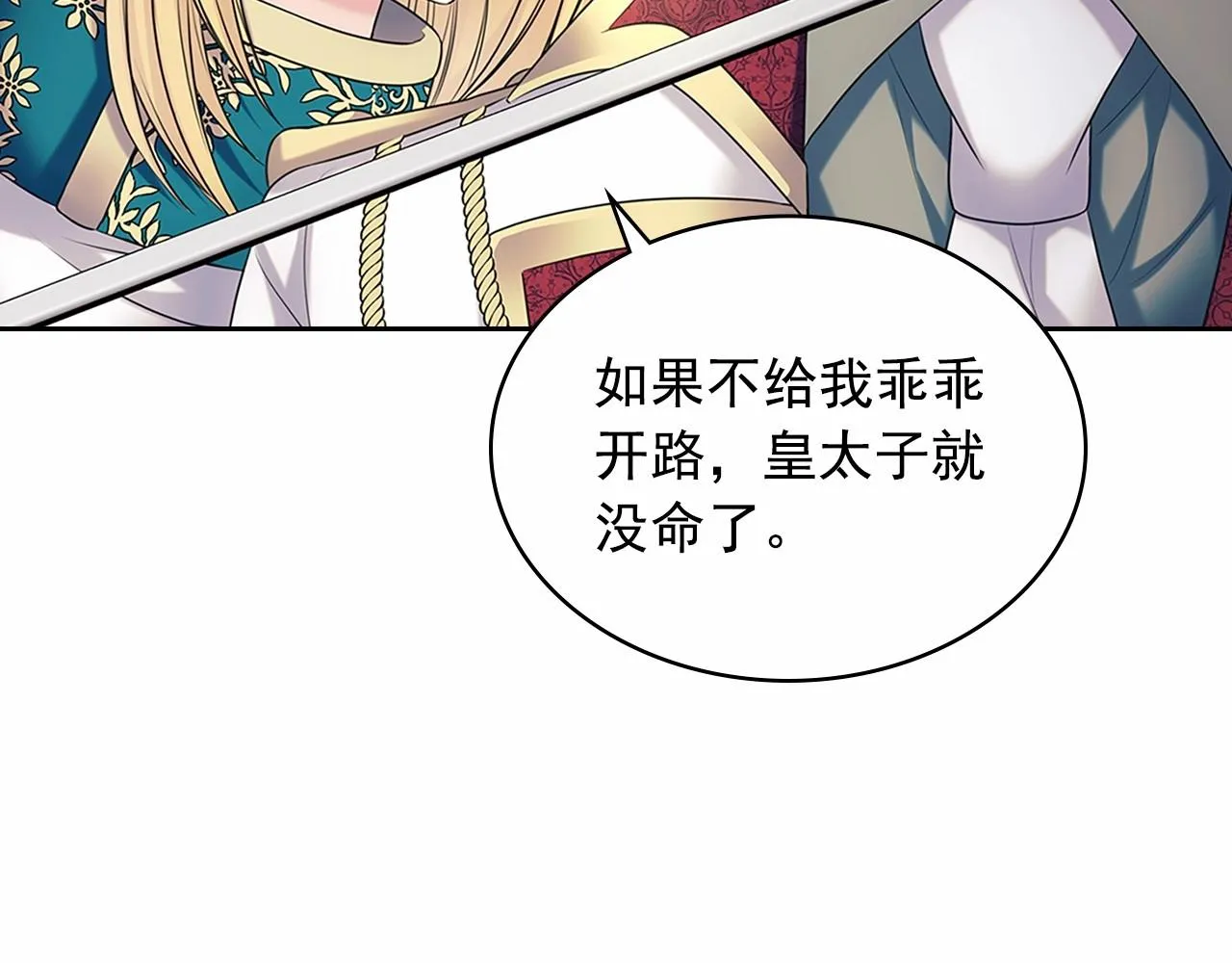 第98话 诅咒的真相 第6页