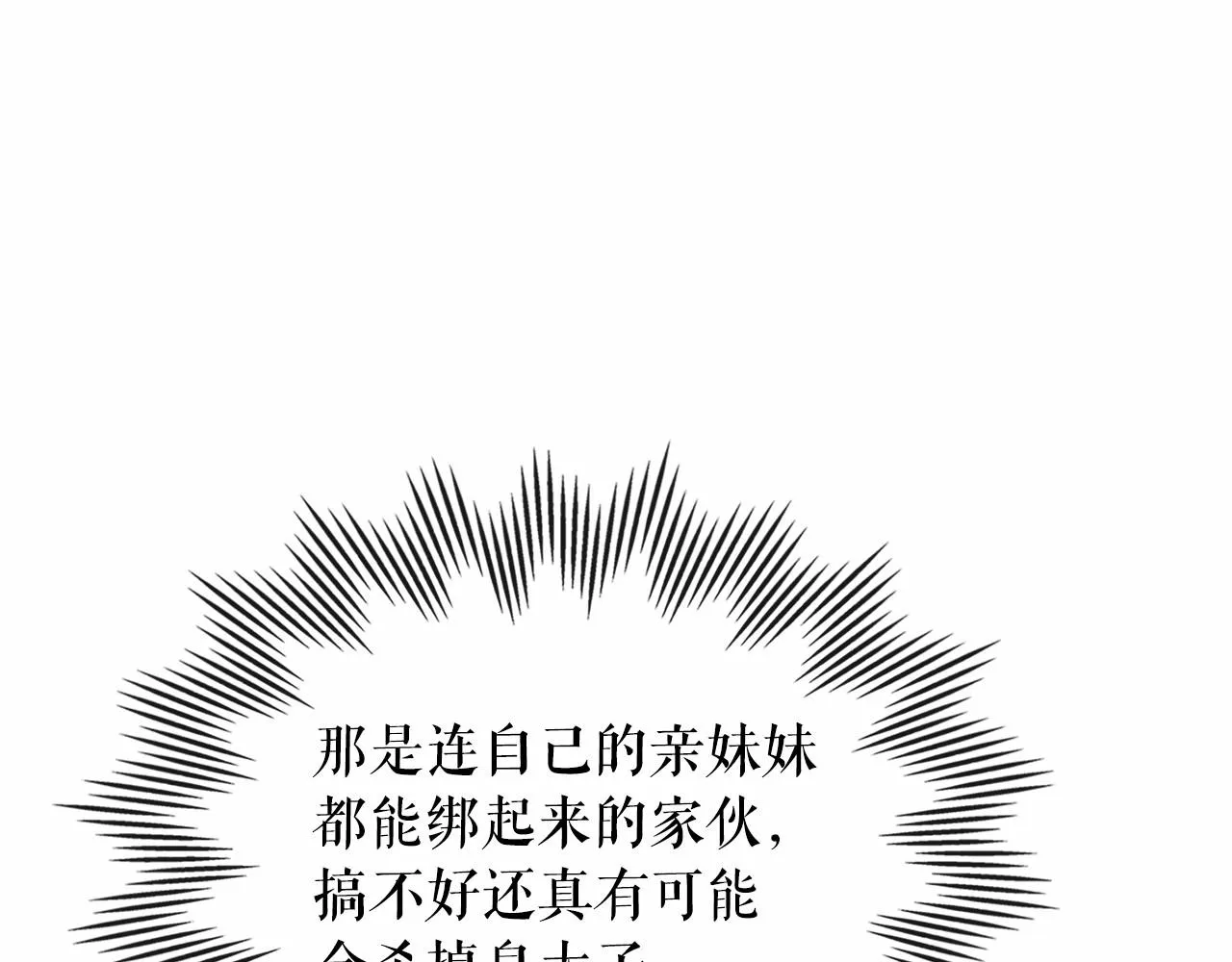 第98话 诅咒的真相 第11页