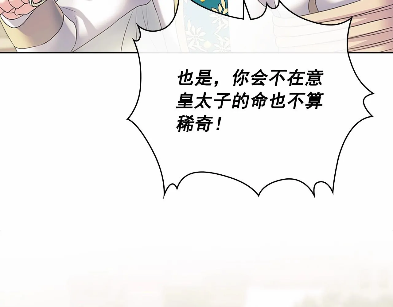 第98话 诅咒的真相 第43页