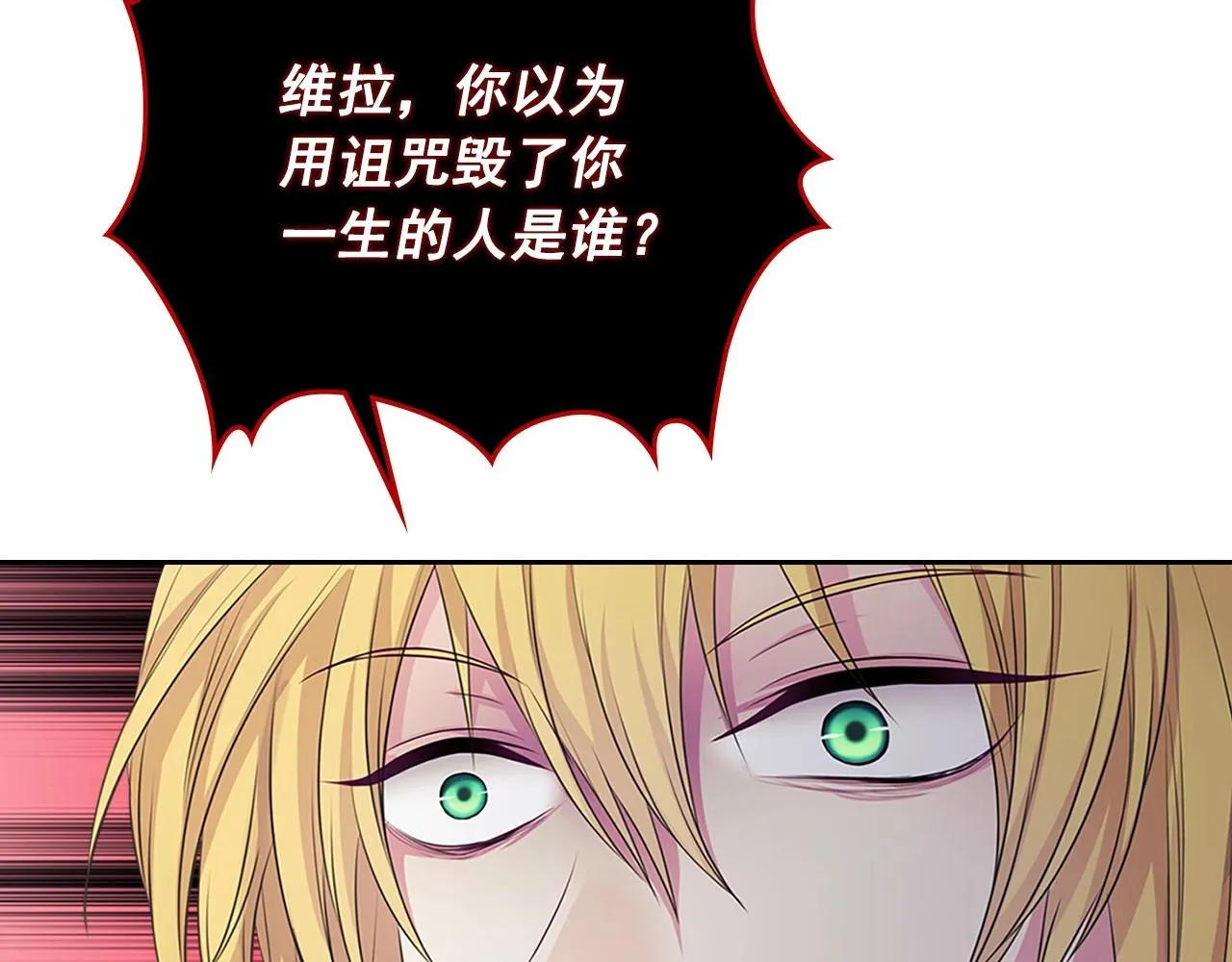 第98话 诅咒的真相 第97页