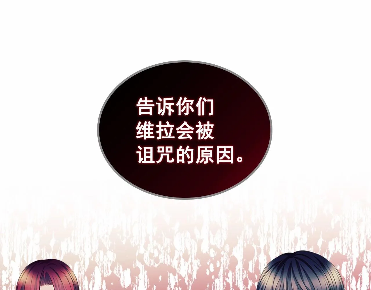 第98话 诅咒的真相 第105页