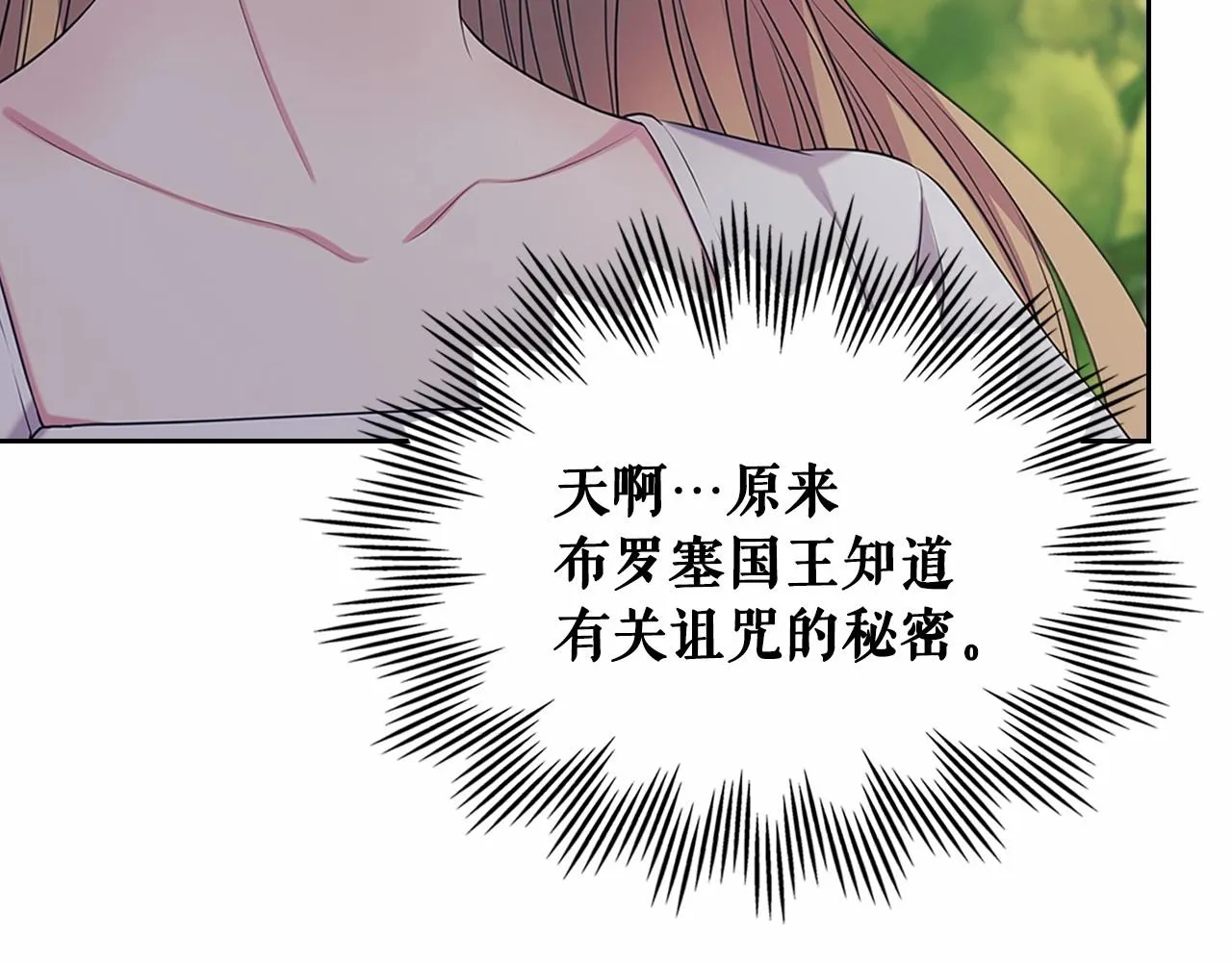 第98话 诅咒的真相 第109页