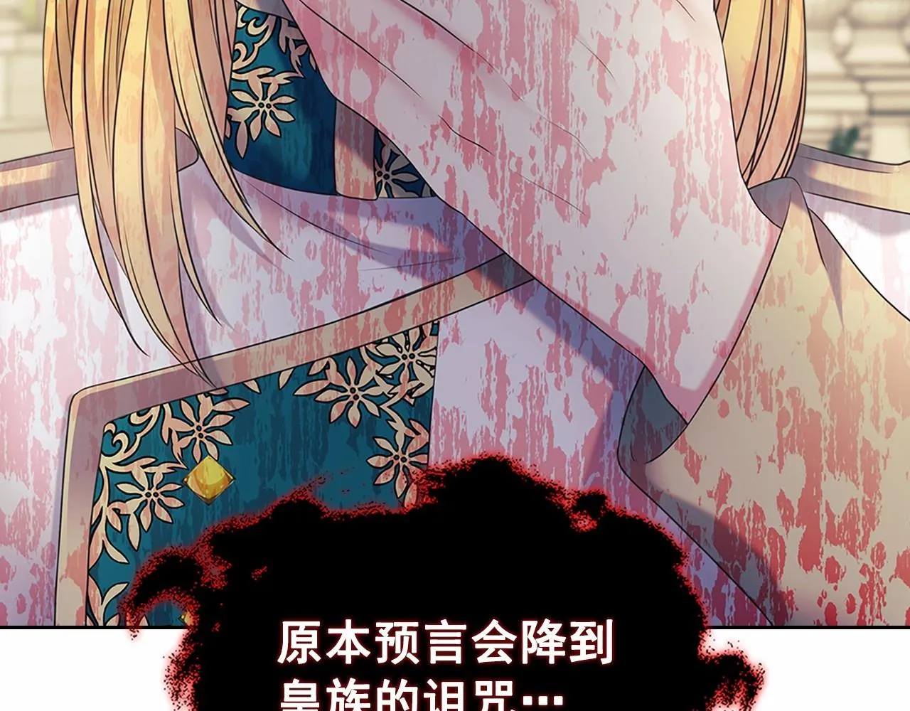 第98话 诅咒的真相 第111页