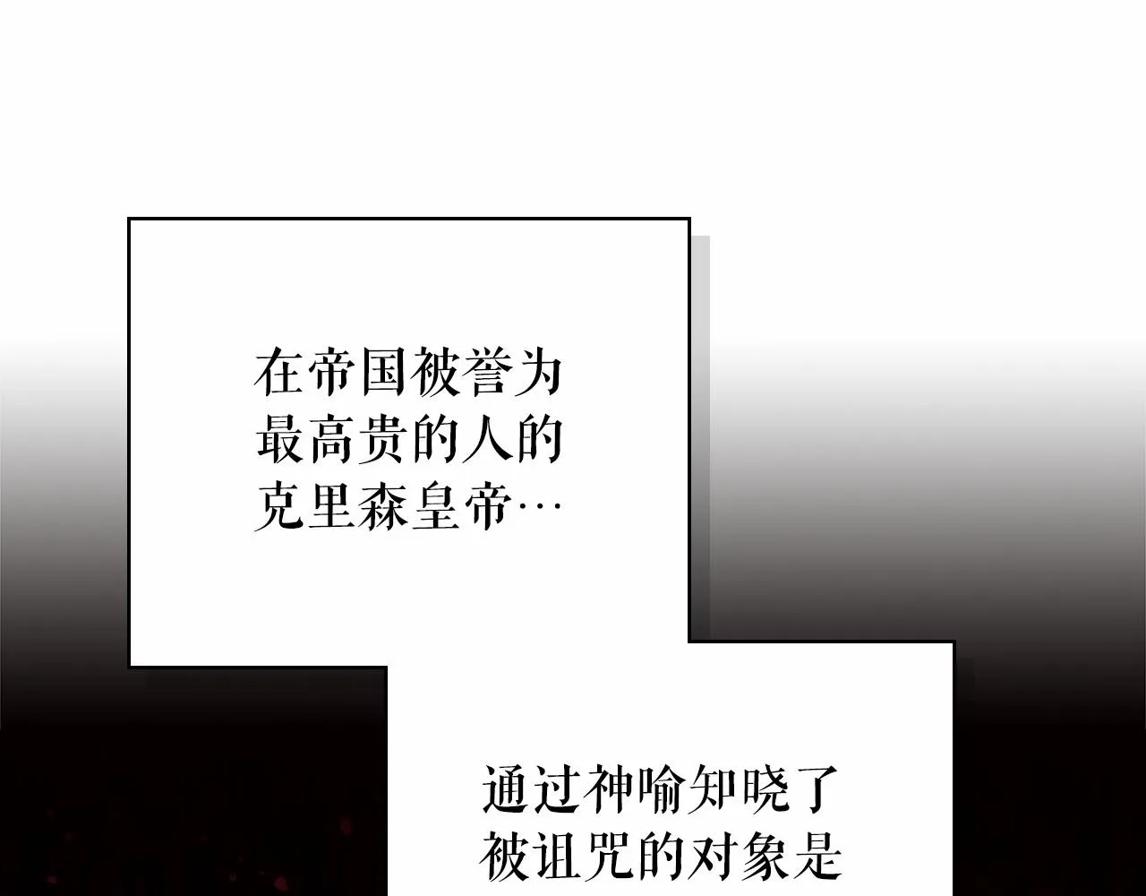 第98话 诅咒的真相 第113页