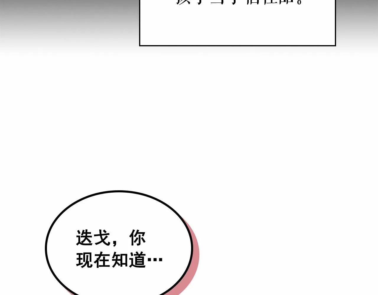 第98话 诅咒的真相 第118页
