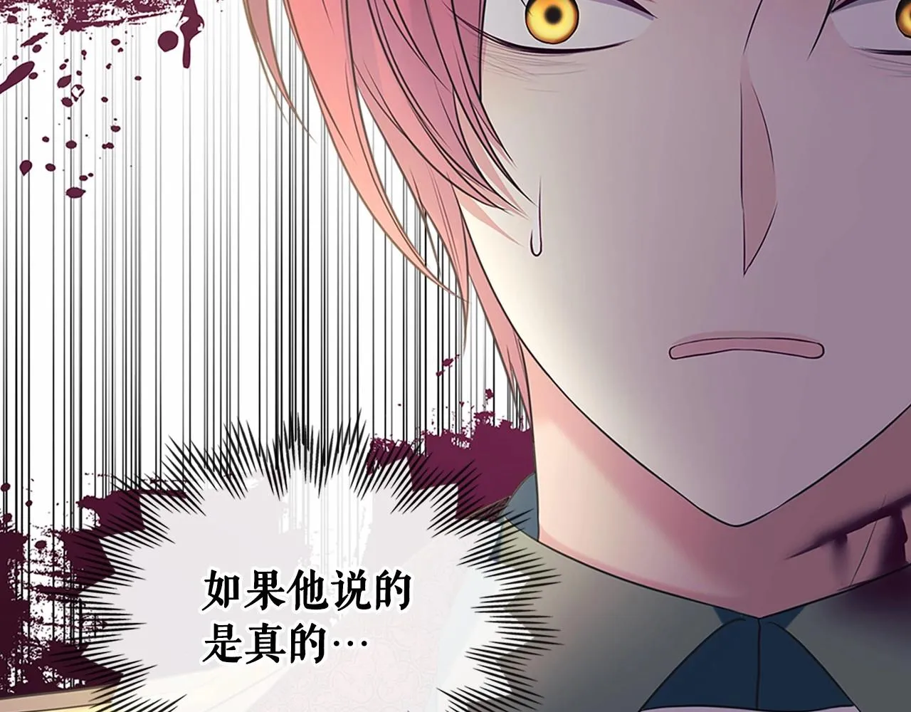第98话 诅咒的真相 第123页
