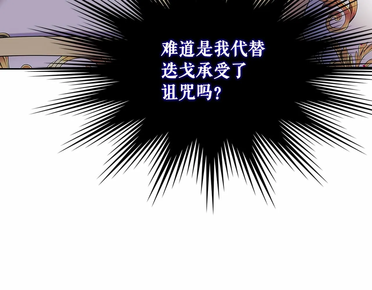 第98话 诅咒的真相 第127页