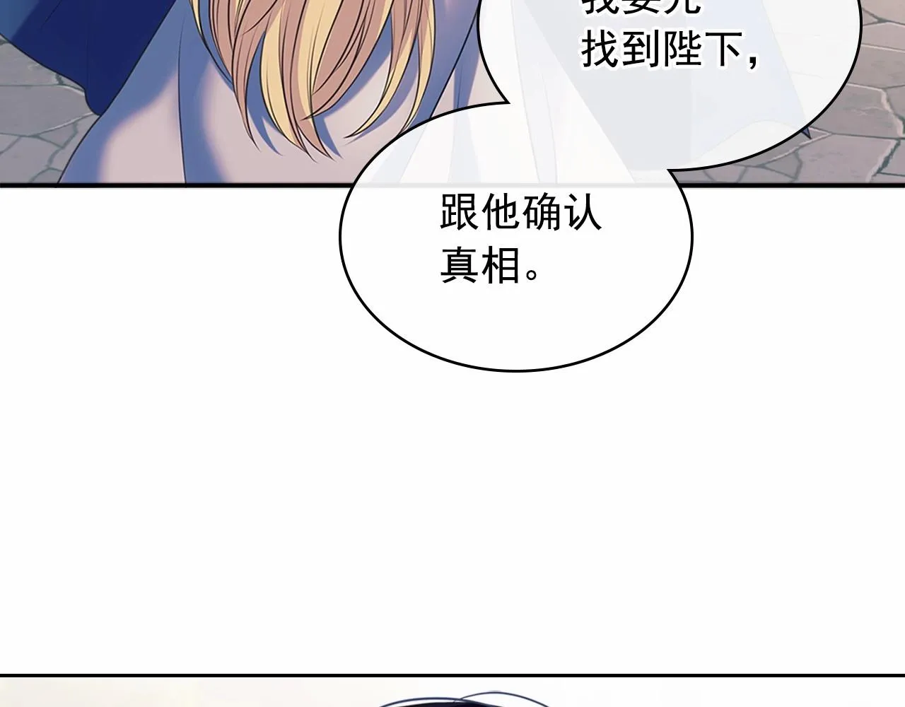 第98话 诅咒的真相 第155页