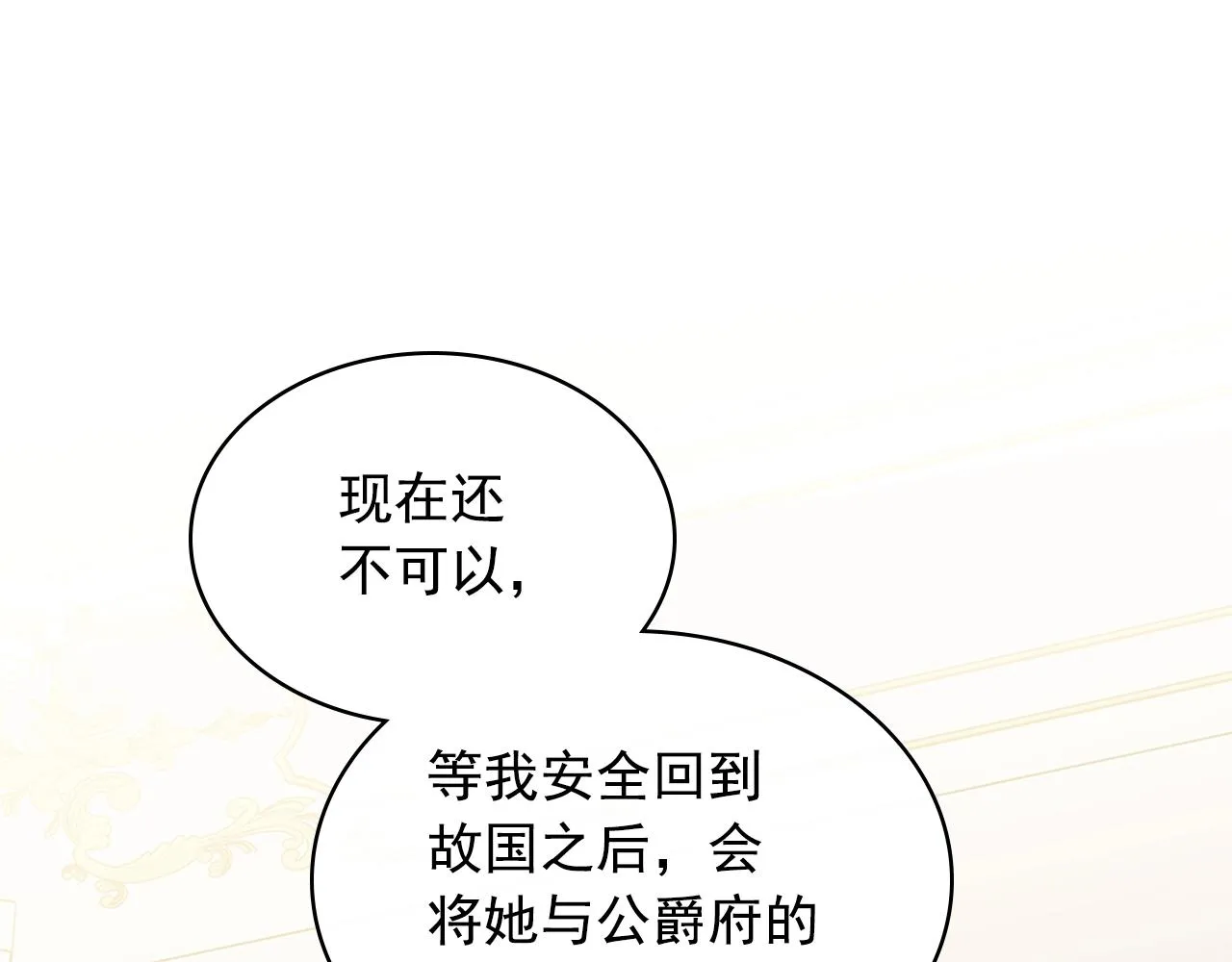 第97话 拯救乔乔 第65页