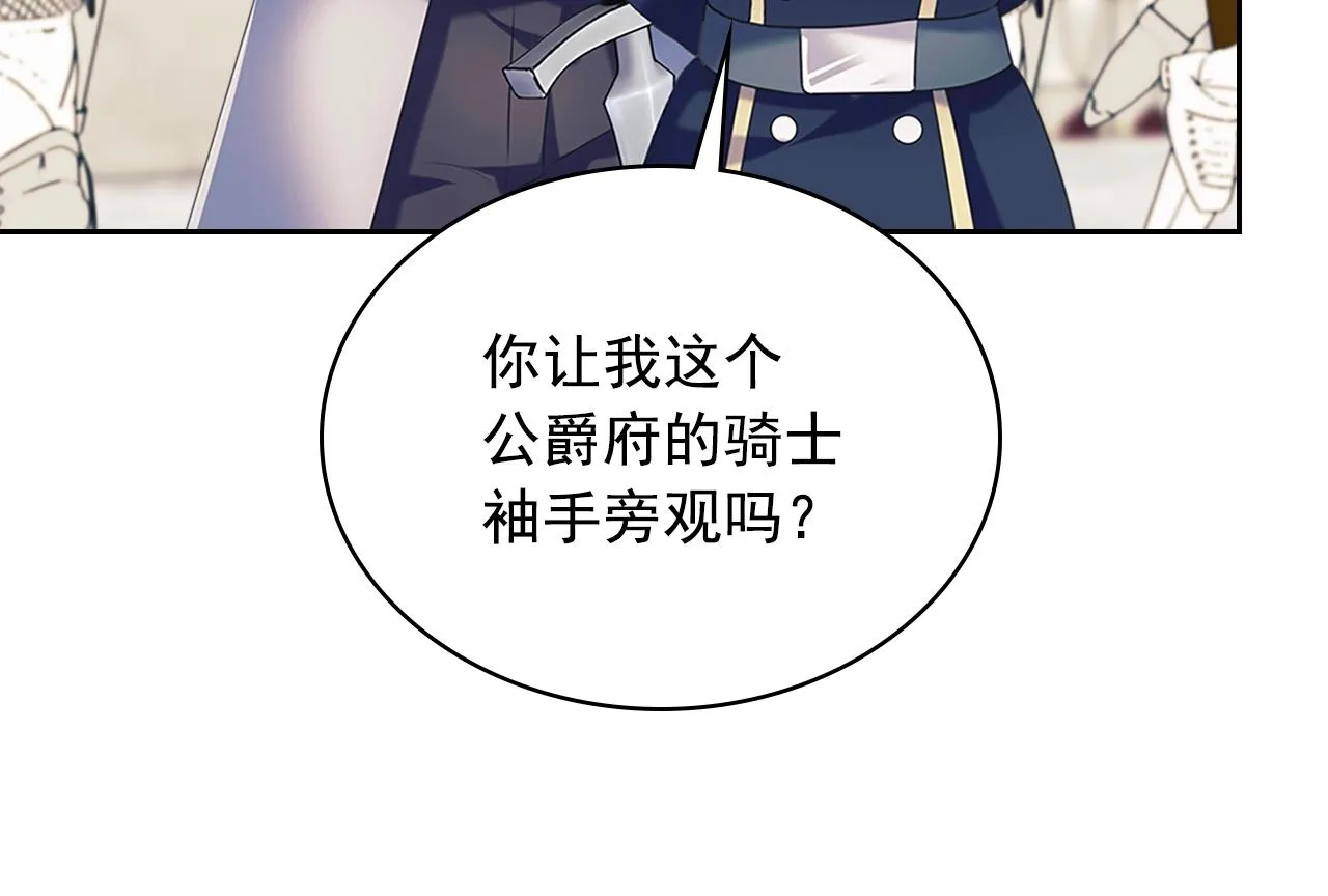 第97话 拯救乔乔 第111页