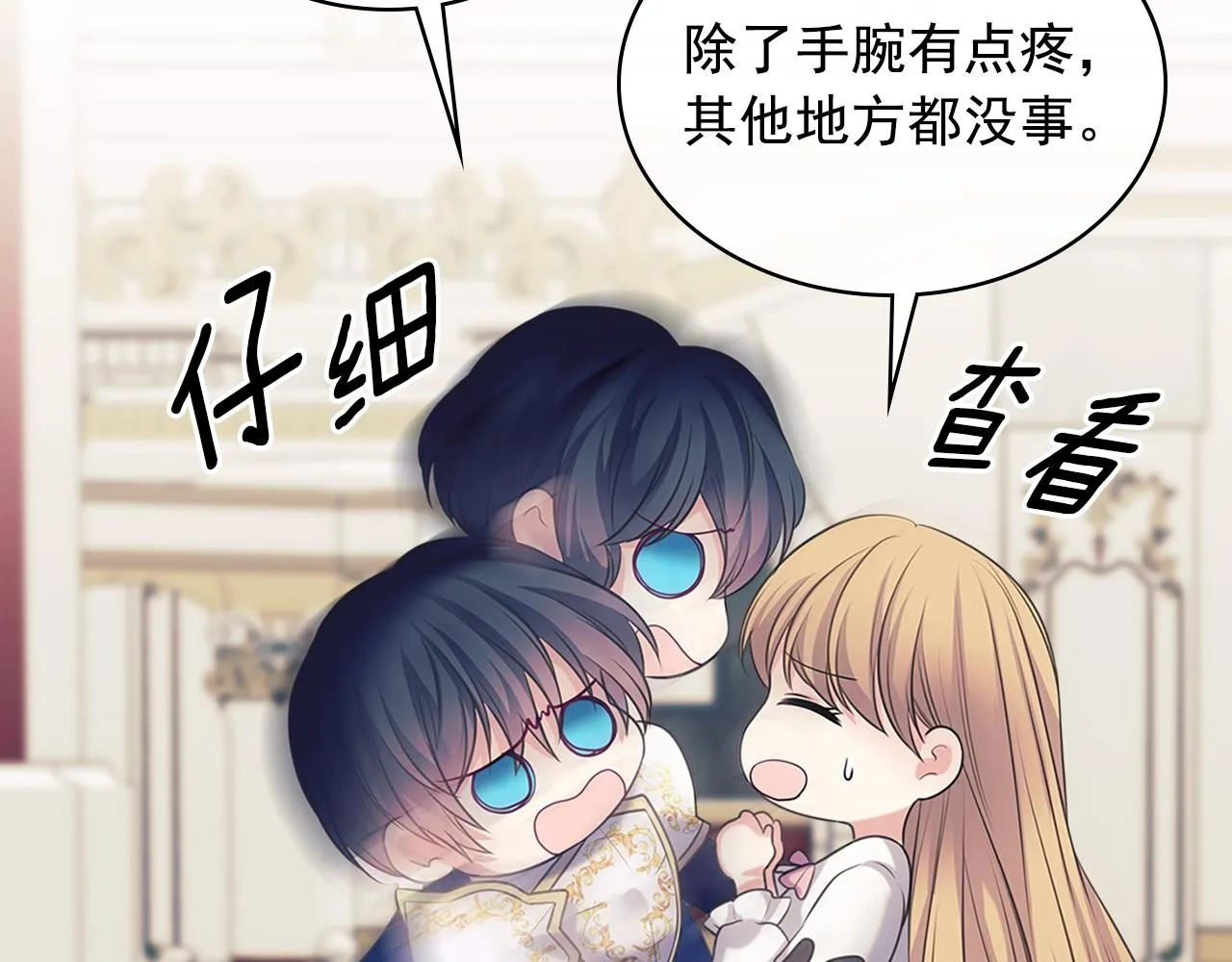第97话 拯救乔乔 第122页