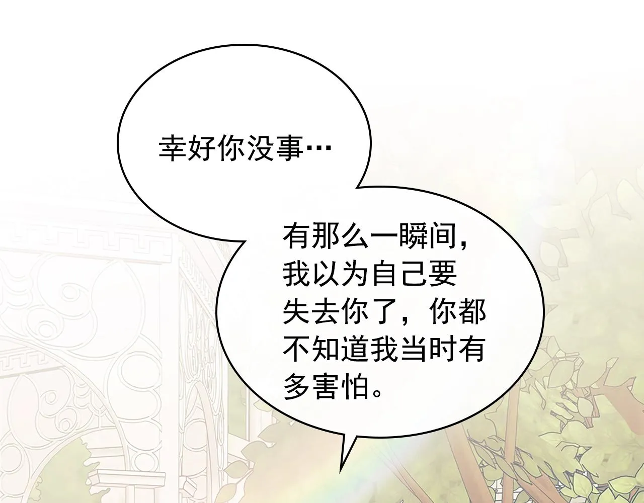第97话 拯救乔乔 第148页