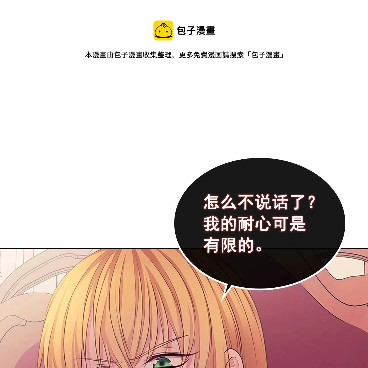 第96话 没有选择的余地 第1页