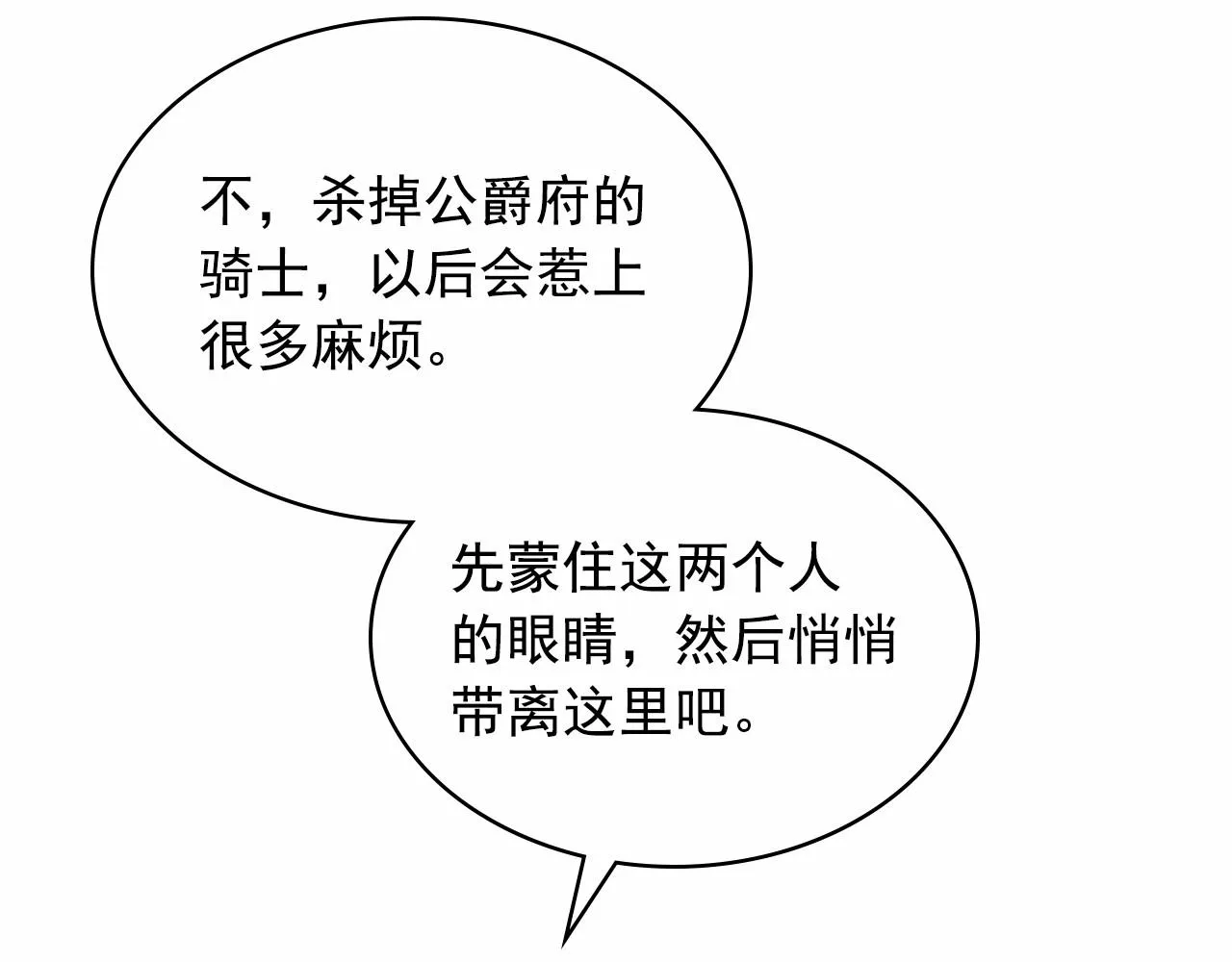第96话 没有选择的余地 第70页
