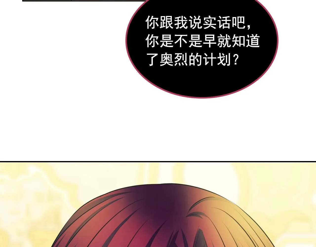 第96话 没有选择的余地 第83页