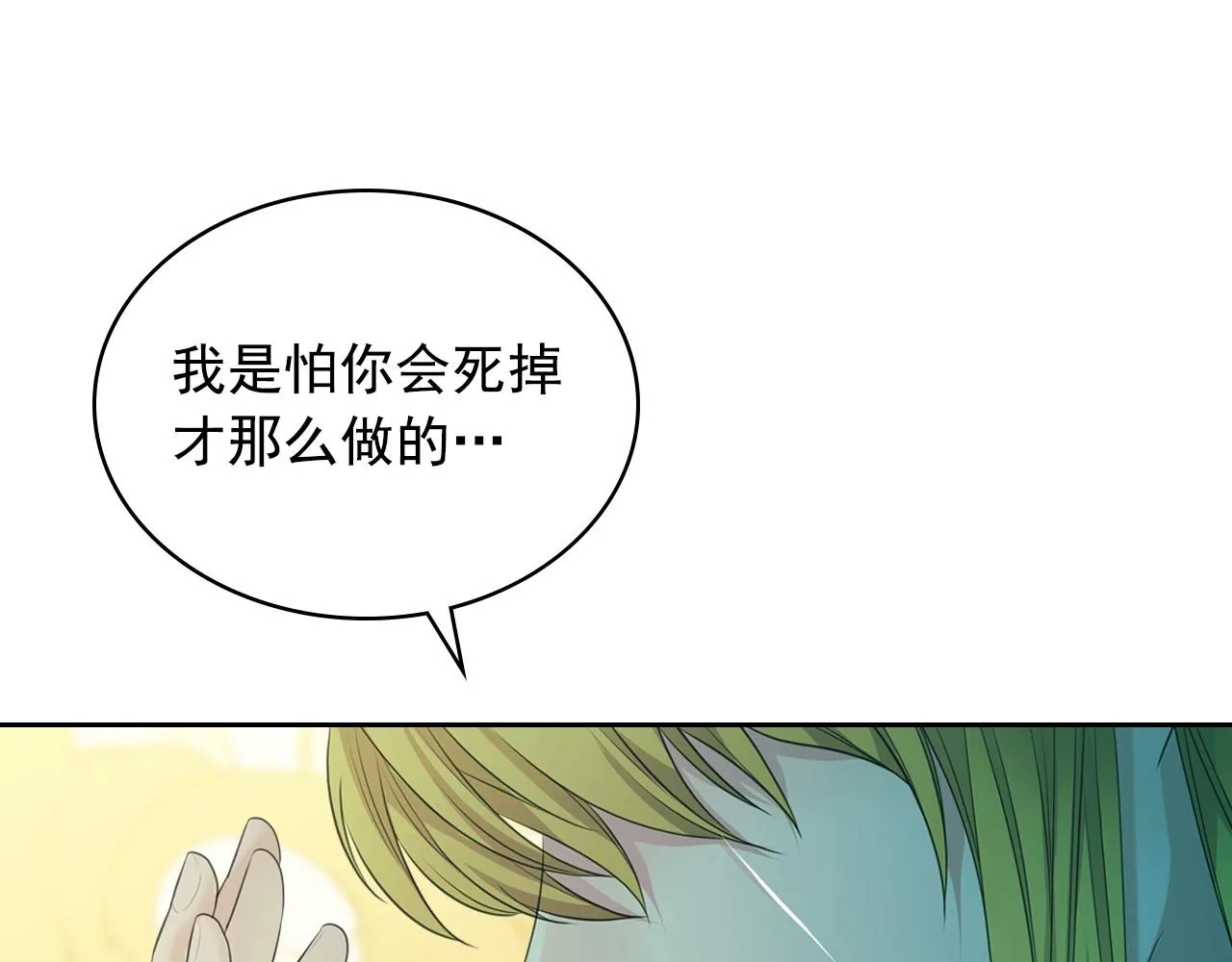 第96话 没有选择的余地 第91页