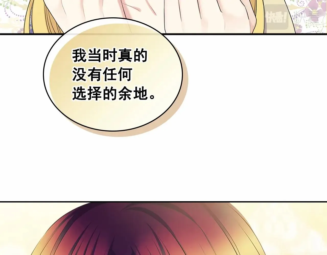 第96话 没有选择的余地 第100页
