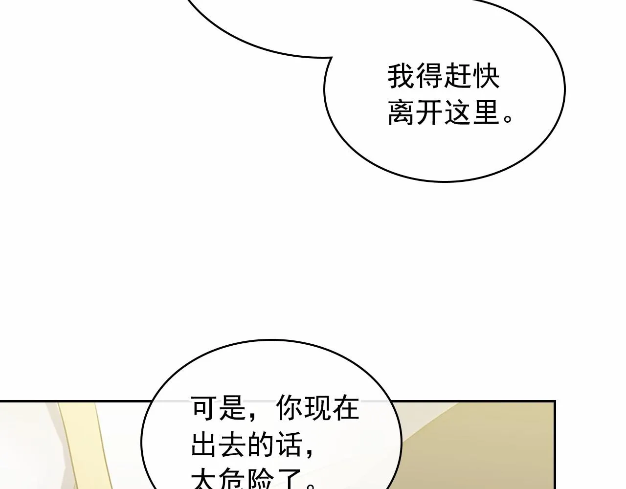 第96话 没有选择的余地 第103页