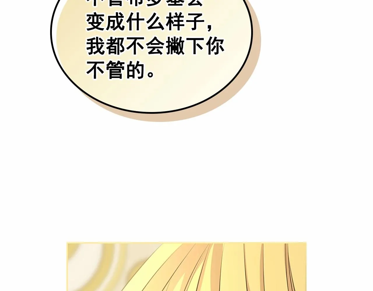 第96话 没有选择的余地 第113页