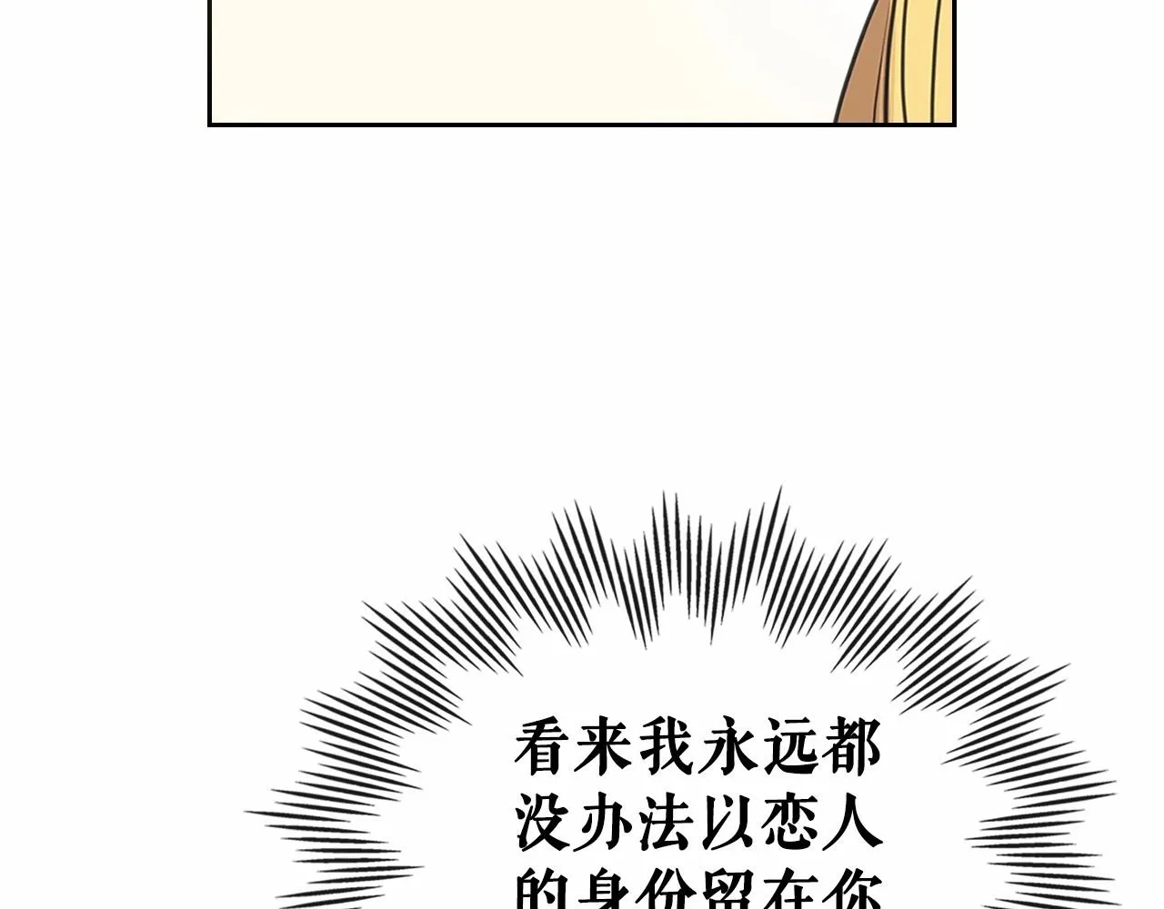 第96话 没有选择的余地 第116页