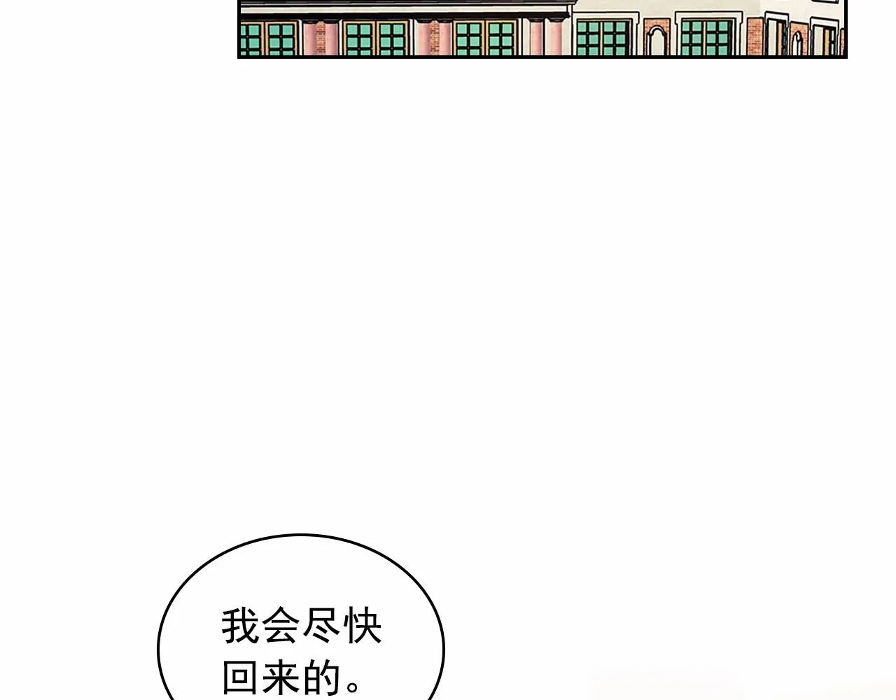 第95话 造反灭国 第29页