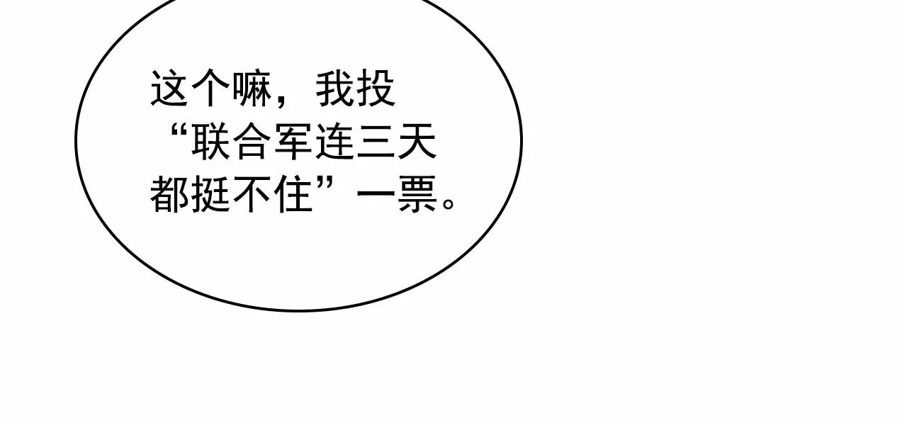 第95话 造反灭国 第42页