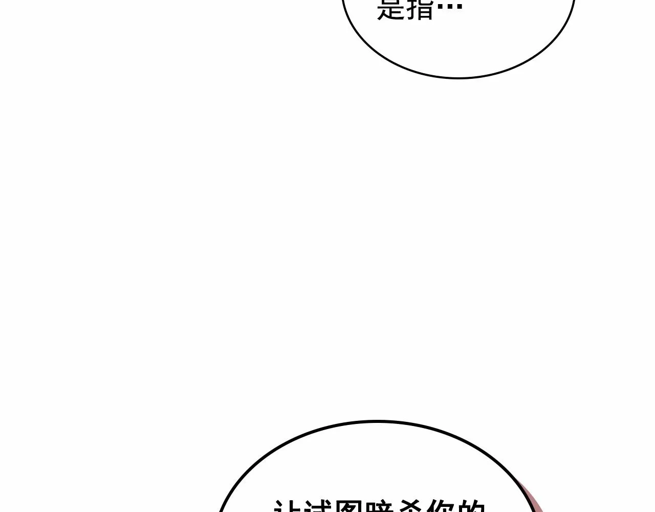 第95话 造反灭国 第45页