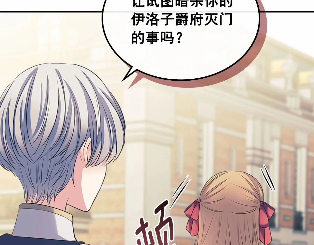 第95话 造反灭国 第46页