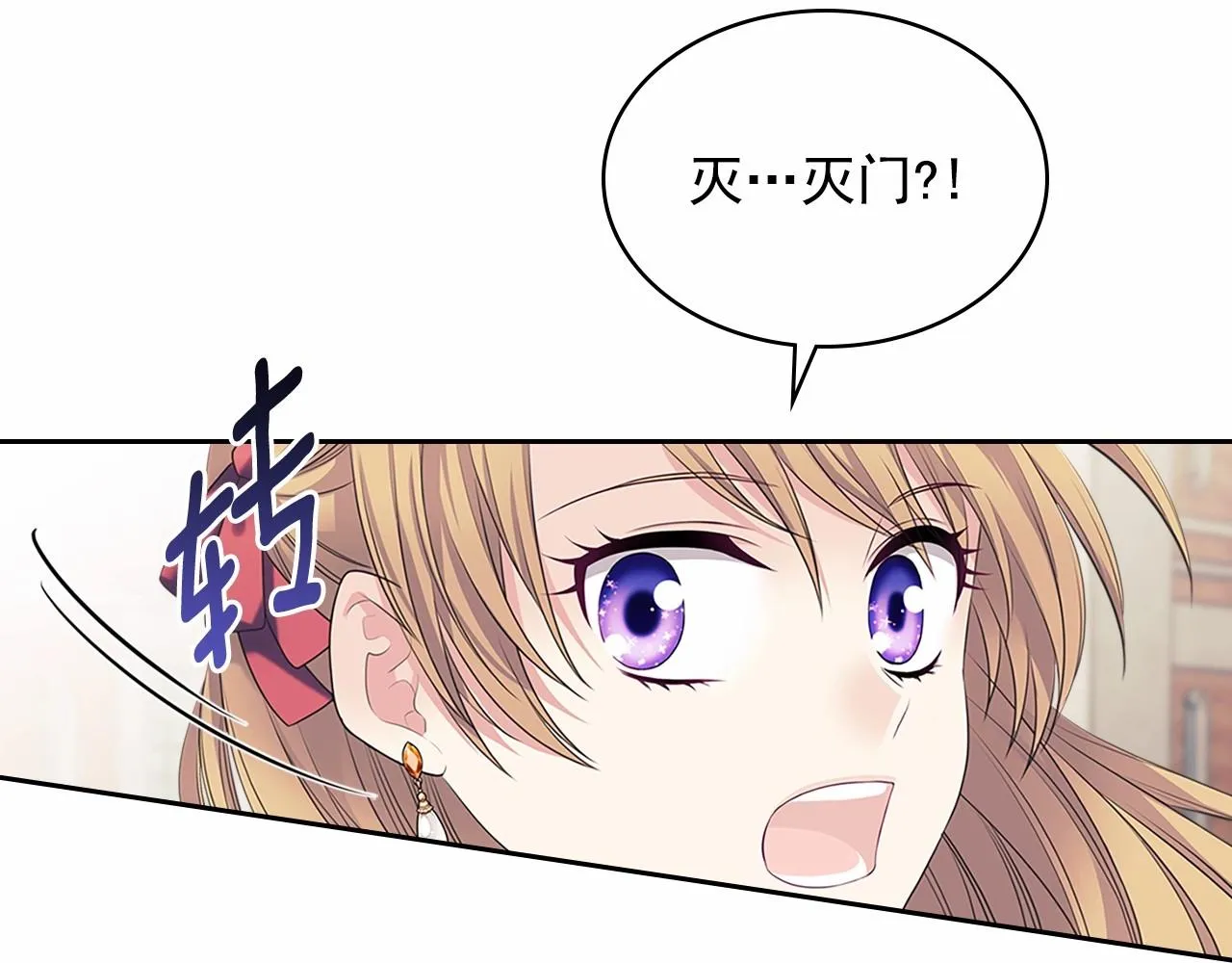 第95话 造反灭国 第48页