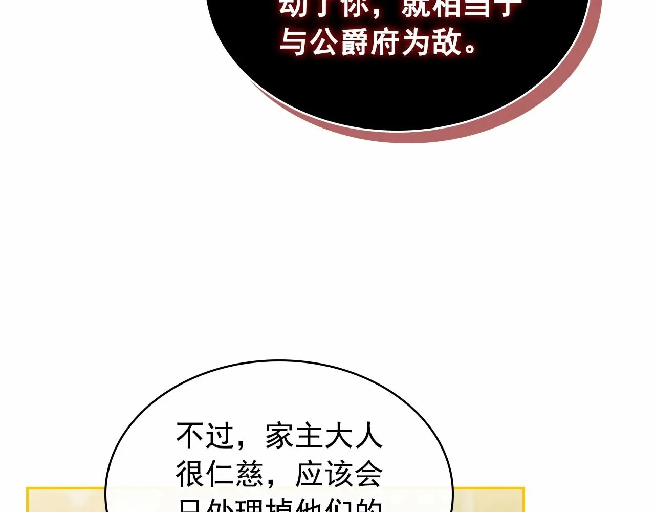 第95话 造反灭国 第52页