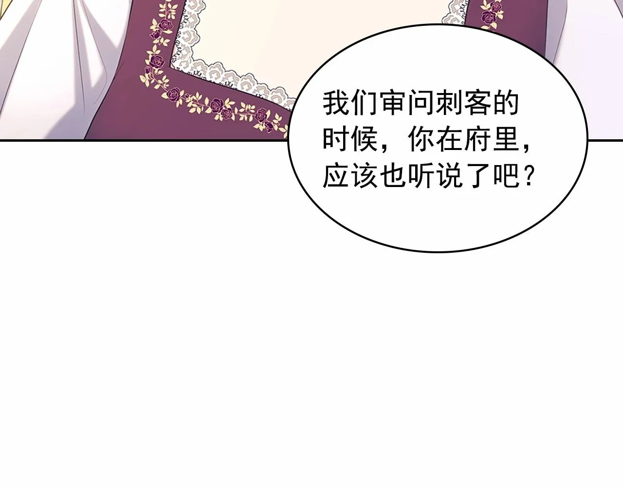 第95话 造反灭国 第57页